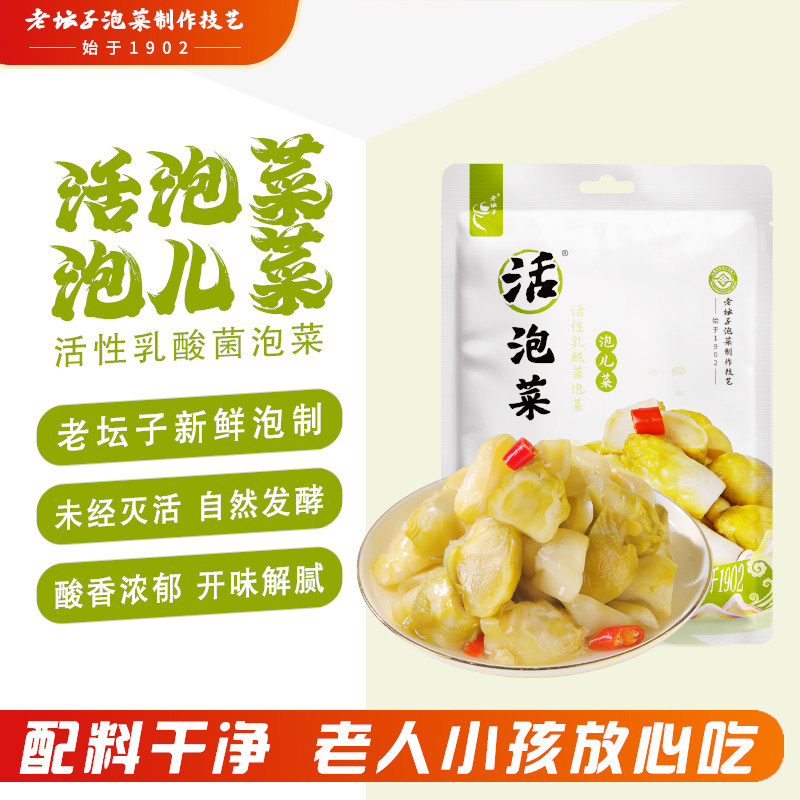 老坛子四川活泡菜泡儿菜开味解腻