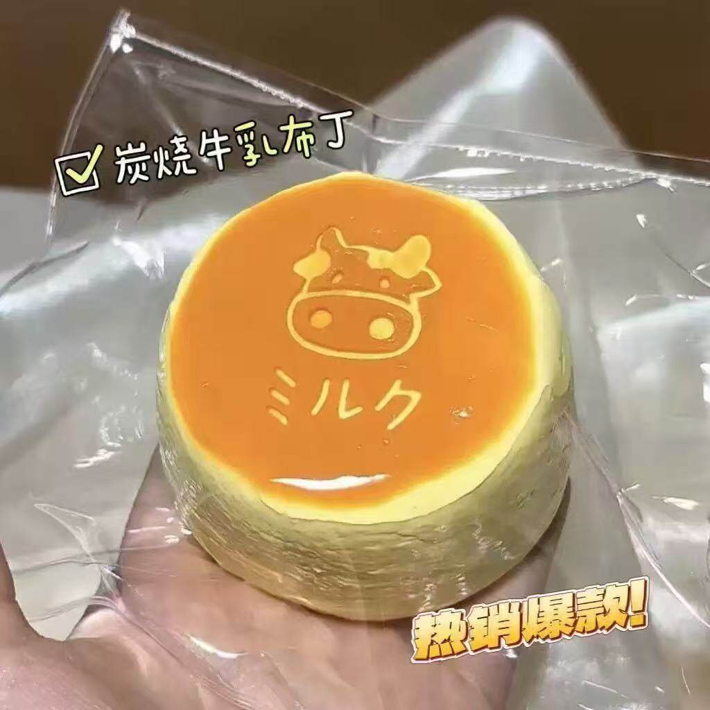 牛乳布丁慢回弹捏捏乐减压玩具女孩网红爆款食品级硅胶儿童小礼物