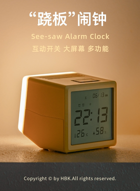 黑白客跷板闹钟|简约创意带夜灯LED大屏幕背光多功能充电起床神器