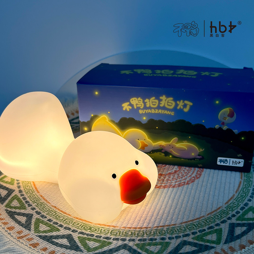 黑白客不鸭小夜灯|解压治愈充电硅胶定时卧室床头拍拍氛围灯礼物