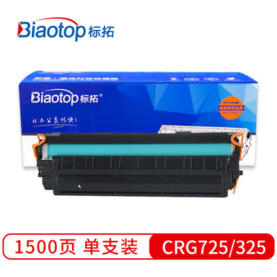 标拓（Biaotop）CRG725/325硒鼓适用佳能LBP6000/6018/6020 IC MF3010/3030打印机