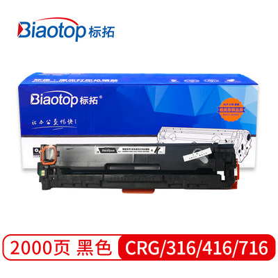 标拓（Biaotop）CRG316/416/716彩色硒鼓四色适用佳能LBP5050/5050N/iC MF8010/8030/8040/8050/8080