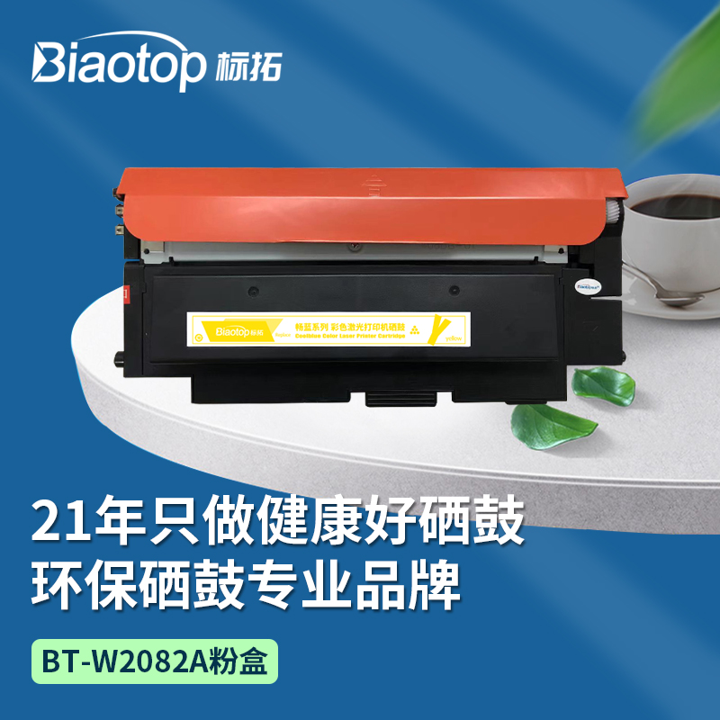 标拓 BT-W2082A粉盒(不带芯片） 适用于HP Color Laser 150a/150nw/MFP178nw/179fnw 办公设备/耗材/相关服务 硒鼓/粉盒 原图主图