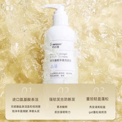 史云逊雍禾臻萃强韧丰盈洗发水PFS温和防断发净澈头皮强韧发丝