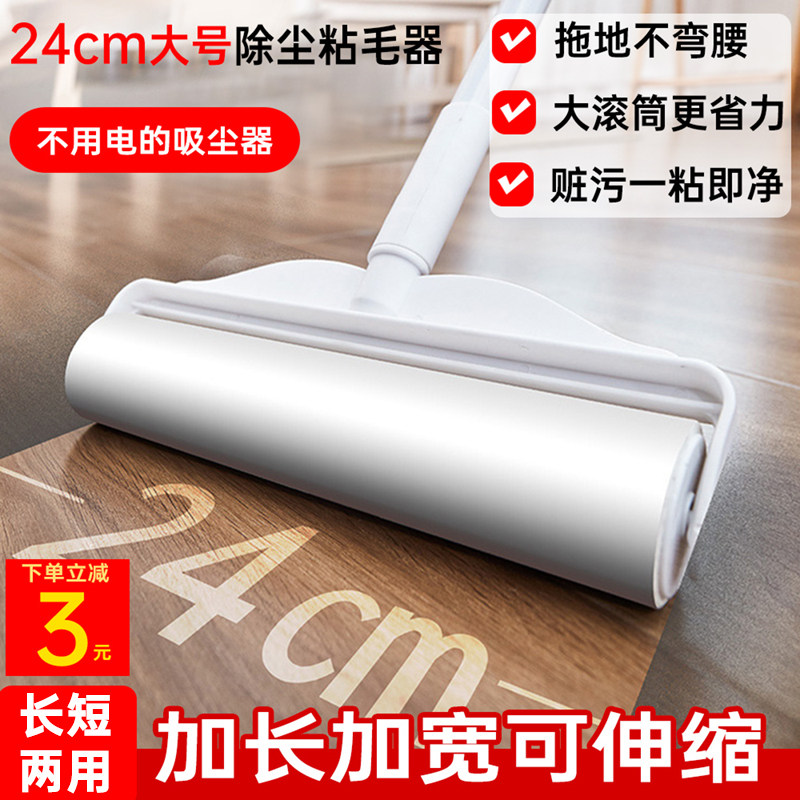 24cm长短两用粘毛器滚筒长柄大号粘毛刷清洁地板粘灰尘替换粘纸