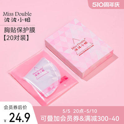 MissDouble/波波小姐透明