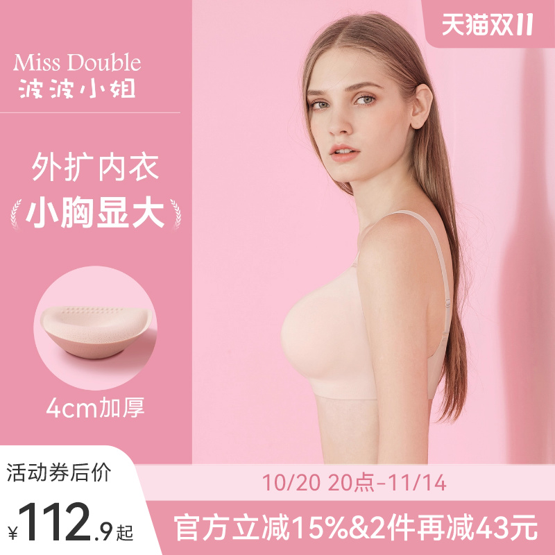 波波小姐内衣果冻云软支撑聚拢