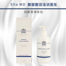 Elta md洁面 Eltamd氨基酸泡沫温和洁面乳  弱酸性洗面奶80ml