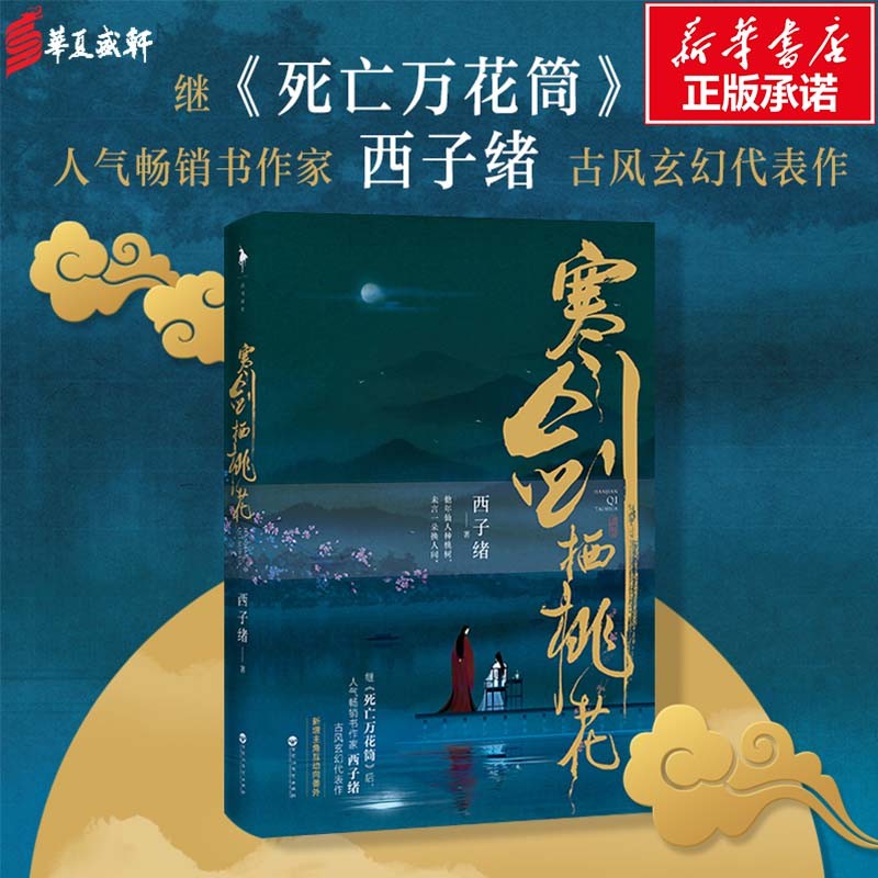 新华书店正版 情感小说