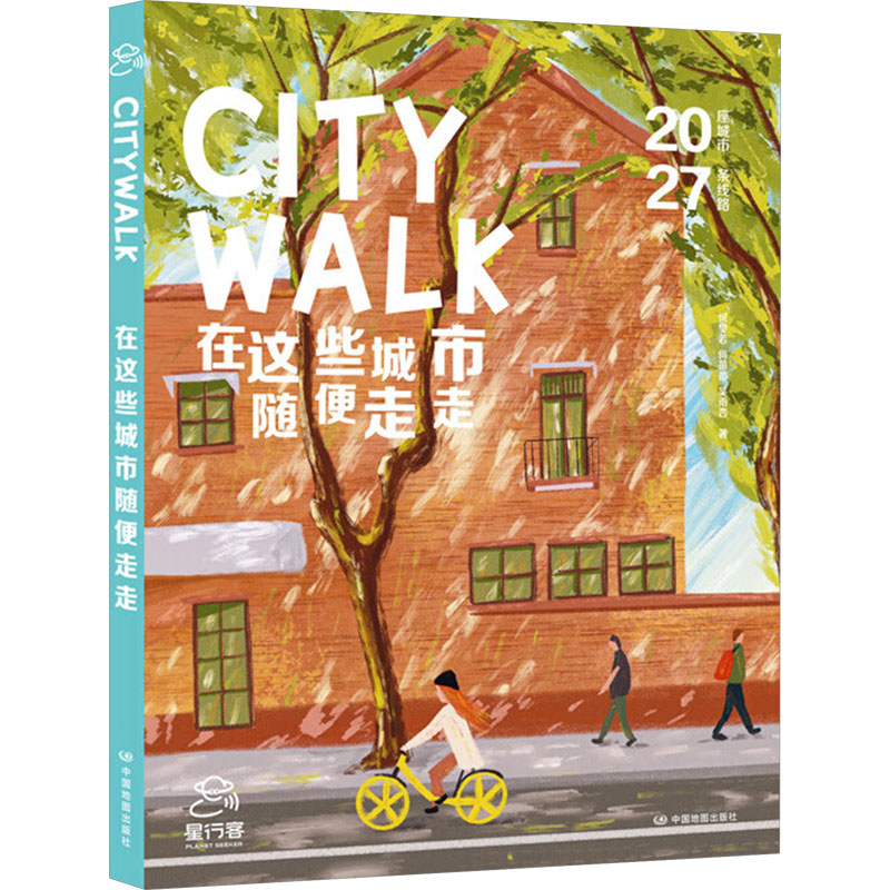 CITYWALK在这些城市随便走走 何望若,何苗,吴雨杏 著 旅游其它社科 新华书店正版图书籍 中国地图出版社