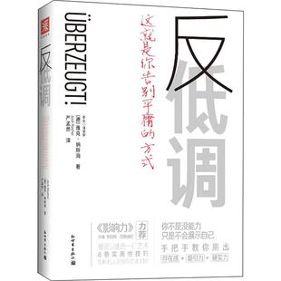 Jack 社 新世界出版 成功经管 德 雅克·纳斯海 励志 著 Nasher 图书籍 反低调 严孟然 新华书店正版 译
