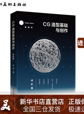 【新华速发】CG造型基础与创作.进阶篇 ictor cloux陈威 游戏动漫CG画集漫画素材基础美术初学者爱好者书籍平面设计网页培训班书籍