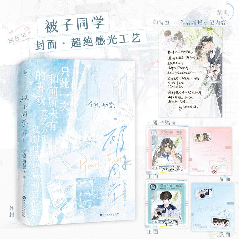 被子同学 法力无边的高某 著 青春/都市/言情/轻小说文学 新华书店正版图书籍 百花洲文艺出版社