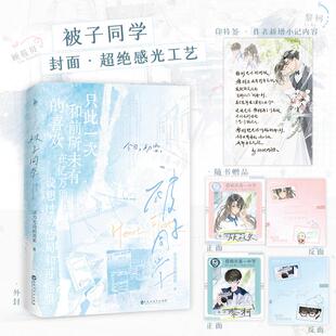 被子同学 法力无边的高某 著 青春/都市/言情/轻小说文学 新华书店正版图书籍 百花洲文艺出版社