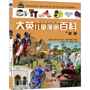非洲 韩国波波讲故事 编 章科佳 译 (韩)金敏贤 绘 自由组合套装少儿 新华书店正版图书籍 湖南少年儿童出版社