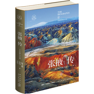 张掖传 千年丝路八声甘州 陈玉福,程琦,任玲 著 文化史社科 新华书店正版图书籍 新星出版社