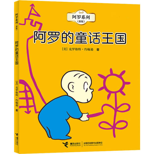 新华书店正版 绘本