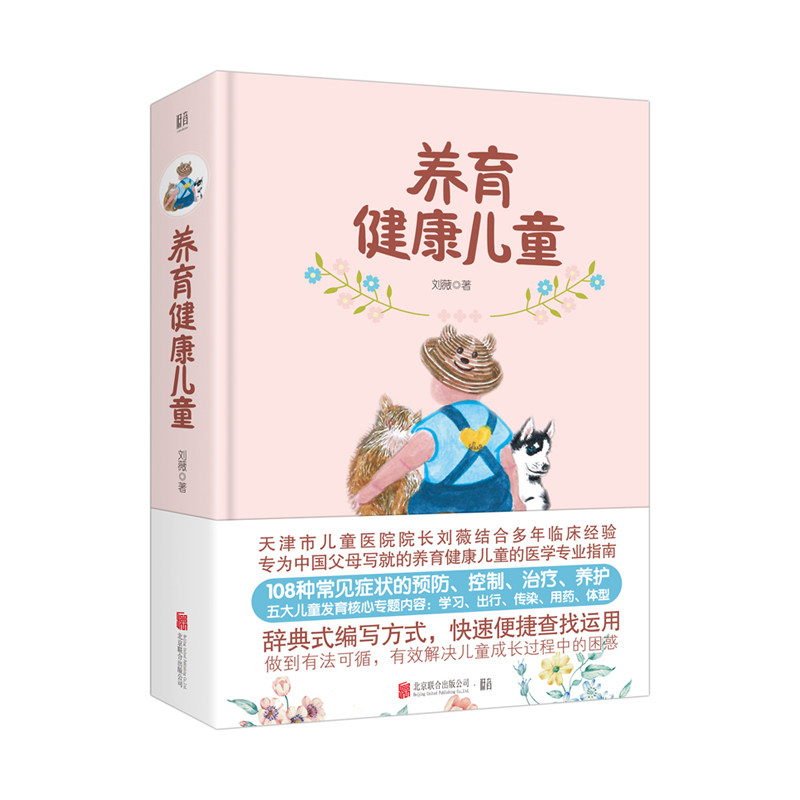 Advance sale to raise Healthy children Liu Wei.Bass production Liu Wei,Bass production The Parenting Other Culture and education Xinhua Bookstore Legal books Beijing union publish limited liability companyin the Books/Magazine/Newspaper , Parenting Books , Parenting Other  category - from Buy2taobao.com to provide professional Taobao agent buy service