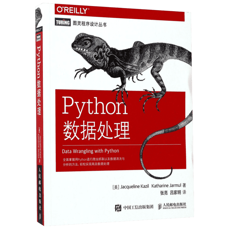 Python数据处理 [美] 杰奎琳·凯泽尔（Jacqueline Kazil）凯瑟琳?贾缪尔（Katharine Jarmul） 著 张亮 吕家明 译 数据库