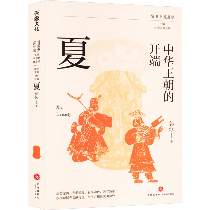 新华书店正版 中国历史