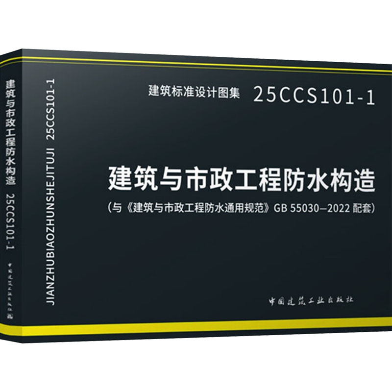 新华书店正版 建筑规范