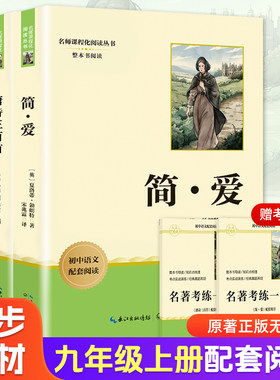 9上  简爱+唐诗三百首 (英)夏洛蒂·勃朗特 著 宋兆霖 译 世界名著文学 新华书店正版图书籍 长江文艺出版社