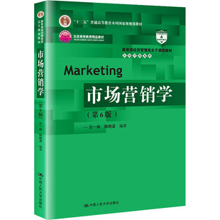 吕一林 新华书店正版 社 大学教材大中专 第6版 中国人民大学出版 陶晓波 图书籍 市场营销学 编