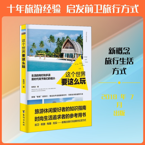 新华书店正版 旅游