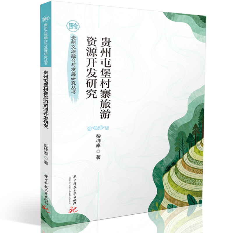 新华书店正版 旅游