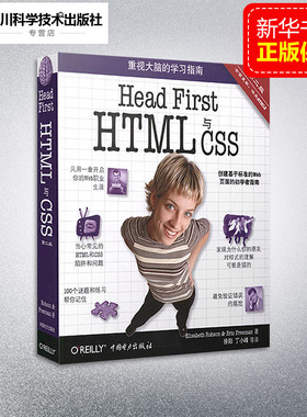HeadFirstHTML与CSS:第2版第2版 (美)罗布森(Elisabeth Robson),(美)弗里曼(Eric Freeman) 著;徐阳 等 译 著