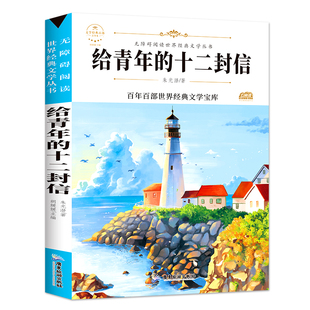 十二封信 广东旅游出版 胡媛媛 新华书店正版 图书籍 著 短篇小说集 新课标无障碍阅读名著 社 故事集少儿 给青年