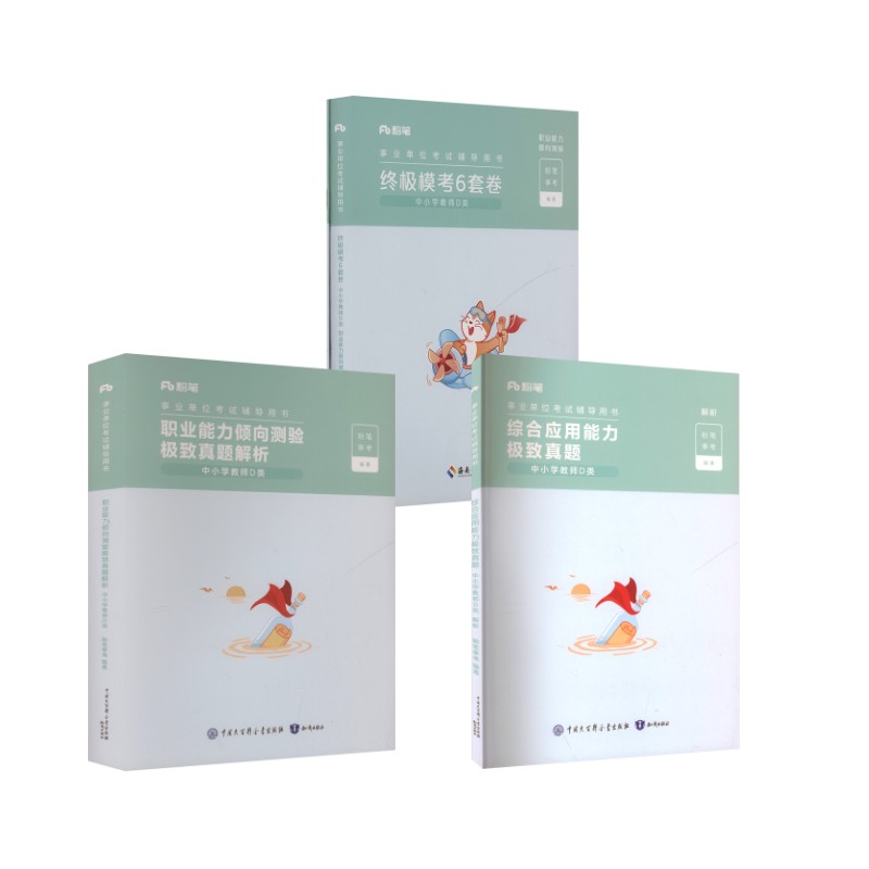 新华书店正版 公务员考试