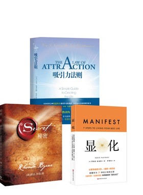 吸引力法则+秘密+显化 (美)杰克·坎菲尔德(Jack Canfield),(美)D.D.沃特金(D.D.Watkins) 著;张彩 译 著等 成功经管、励志