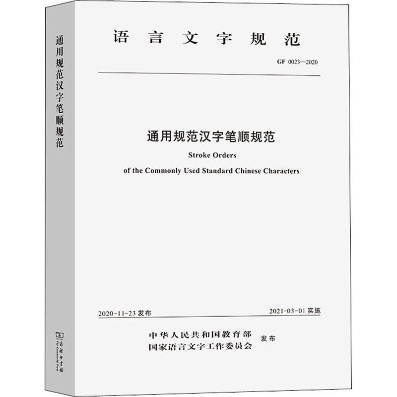 新华书店正版 语言－汉语