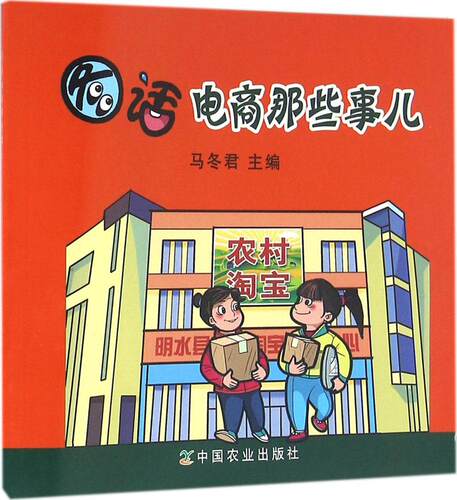 新华书店正版 电子商务