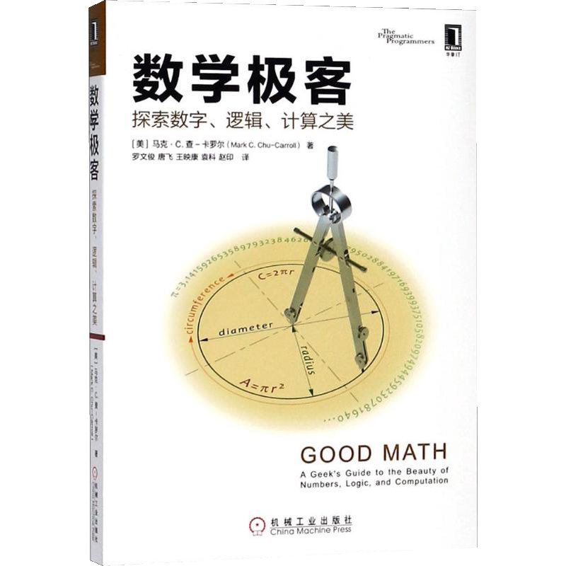 数学极客数学原来可以这样学发现数学之美数学建模趣味数学学习搭配几何原本数学三书微积分新华书店文轩官网机械工业出版社_虎窝淘