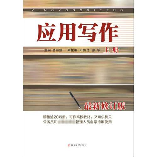 新华书店正版 应用文写作