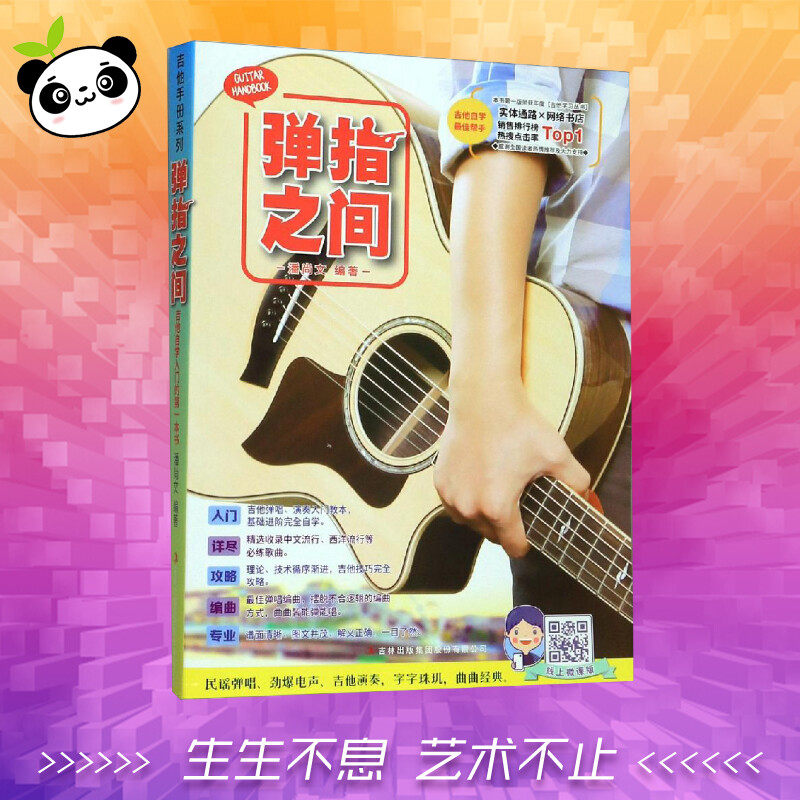 弹指之间 潘尚文 著 音乐(新)艺术 新华书店正版图书籍 吉林出版集团