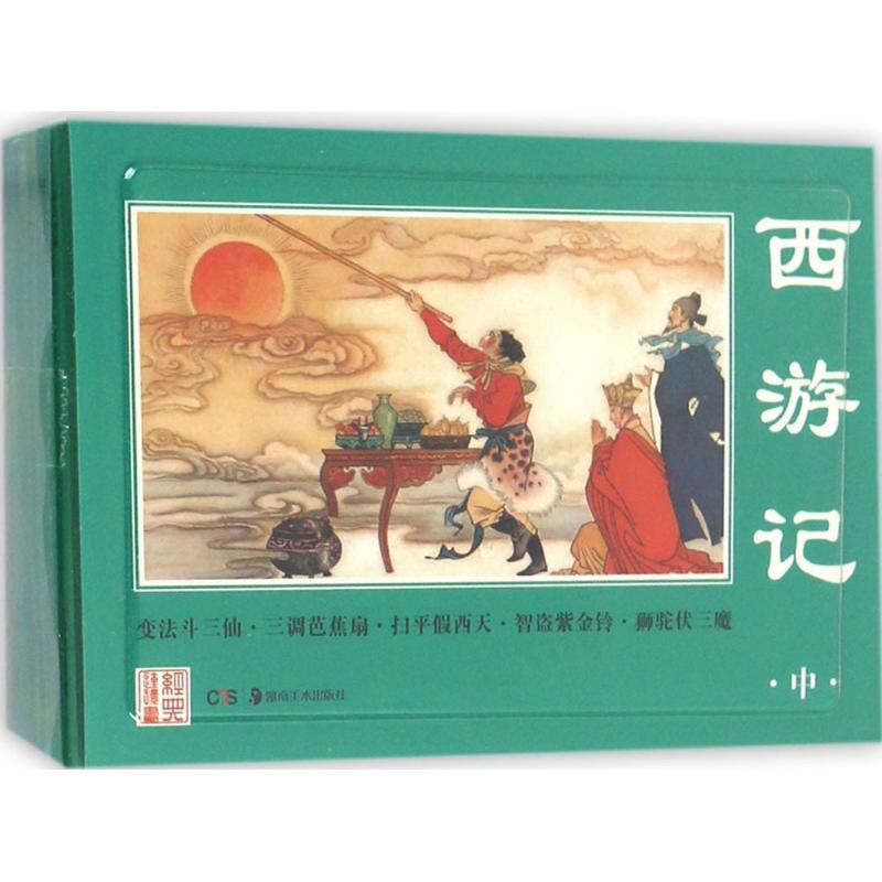 新华书店正版 四大名著