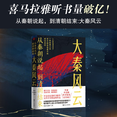 大秦风云 历史不是僵尸 著 战国秦汉社科 新华书店正版图书籍 浙江人民出版社