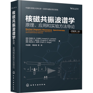 核磁共振波谱学 原理、应用和实验方法导论(原著第2版)
