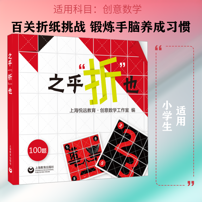 之乎折也 儿童青少年中小学生折纸创意DIY爱好者 100关卡图文详解即折即撕边玩边学 动手动脑创意手工书 锻炼头脑儿童认知力