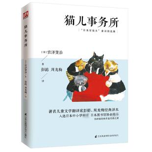 译 日本安徒生童话精选集 彭懿 猫儿事务所 少儿艺术 新华书店正版 宫泽贤治 涂色书少儿 日 图书籍 著 手工贴纸书 周龙梅