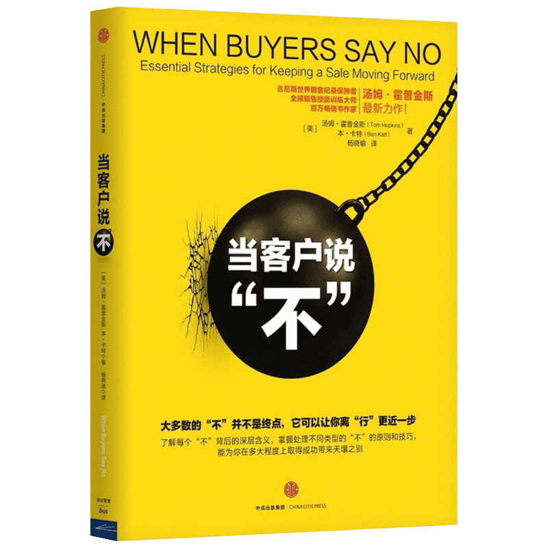 当客户说