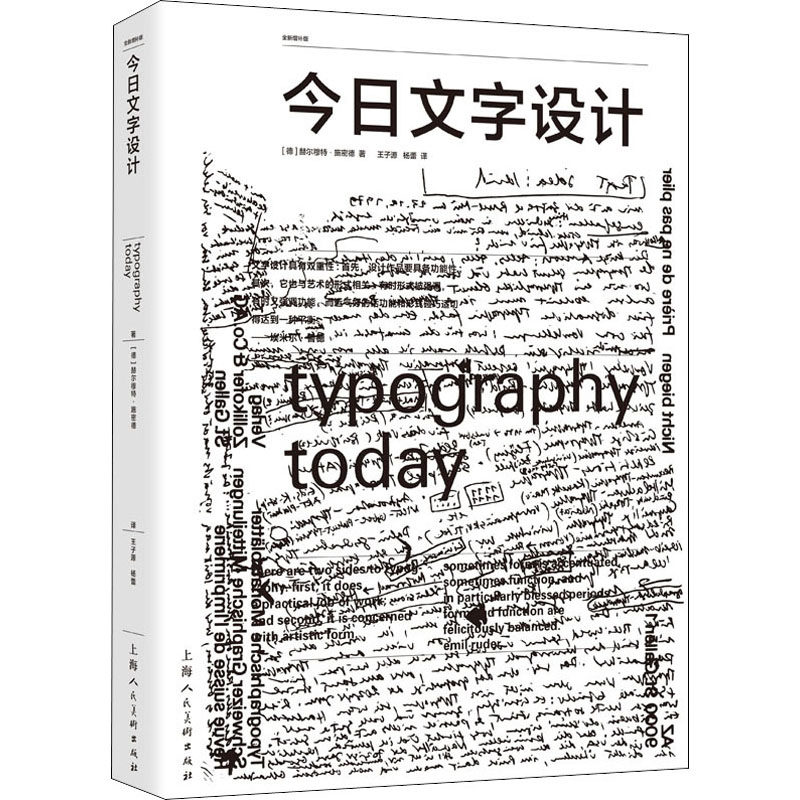 文字设计 全新增补版 中英双语对照版杉浦康平88位设计大师设计作品