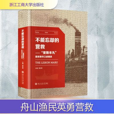 不能忘却的营救——