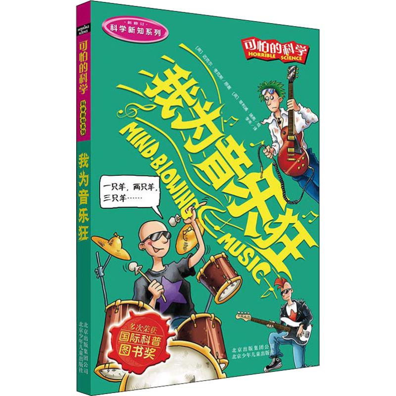 新华书店正版 少儿科普