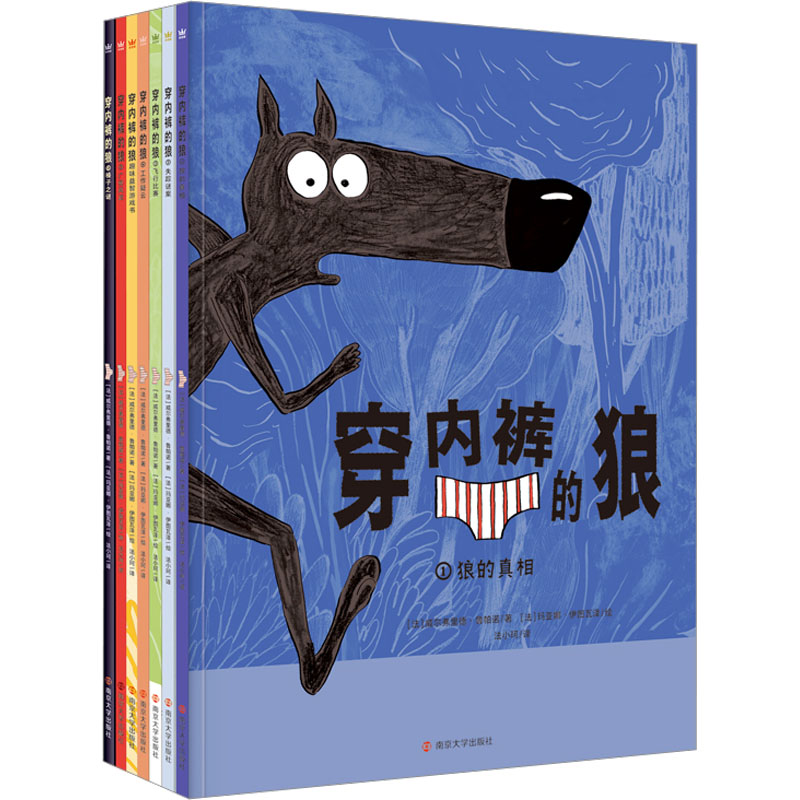 穿内裤的狼系列(全7册) (法)威尔弗里德·鲁帕诺 著 法小珂 译 (法)玛亚娜·伊图瓦泽 绘 绘本/图画书/少儿动漫书少儿