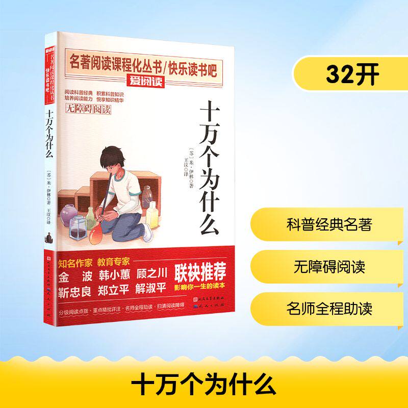 新华书店正版 少儿科普