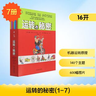 运转 机械工业出版 图书籍 格里·贝利 秘密 家庭教育少儿 傅婧瑛 英 著 译 新华书店正版 社